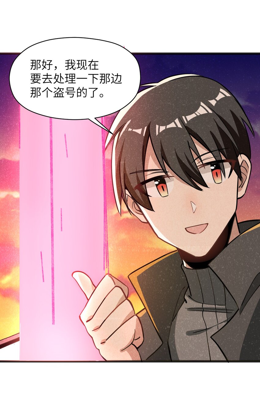 《成为初级冒险者的黑龙大人》050 彼此彼此 第23页