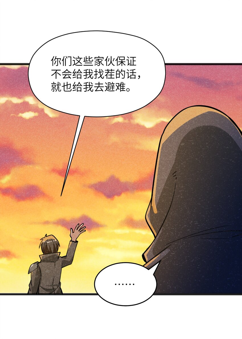 《成为初级冒险者的黑龙大人》050 彼此彼此 第24页