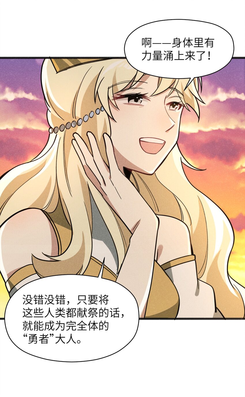 《成为初级冒险者的黑龙大人》050 彼此彼此 第30页