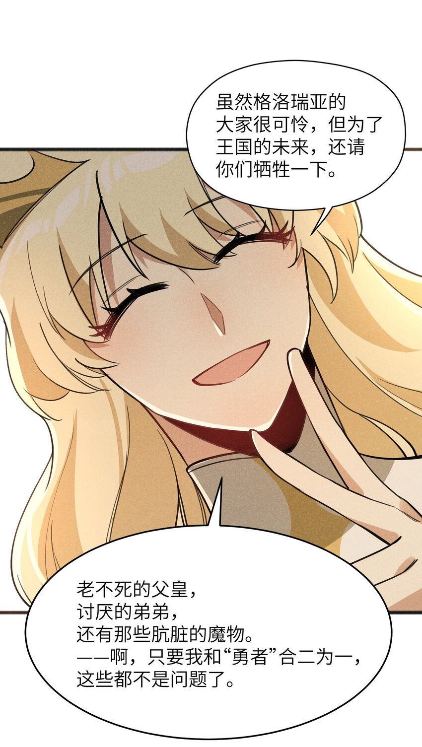 《成为初级冒险者的黑龙大人》050 彼此彼此 第31页