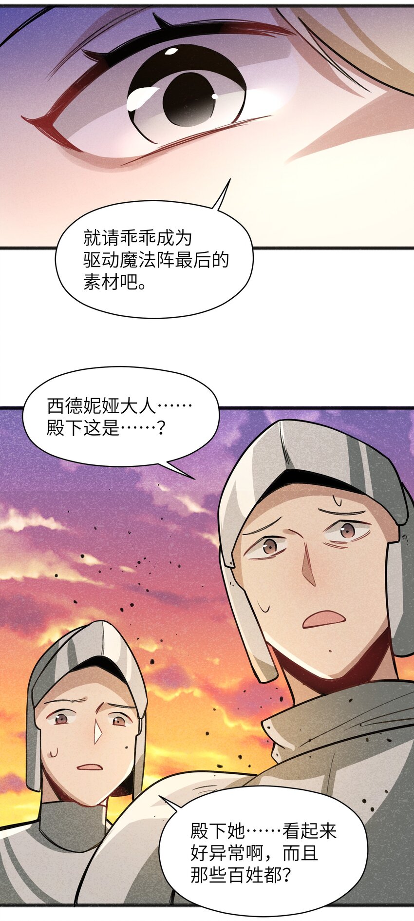 《成为初级冒险者的黑龙大人》050 彼此彼此 第32页