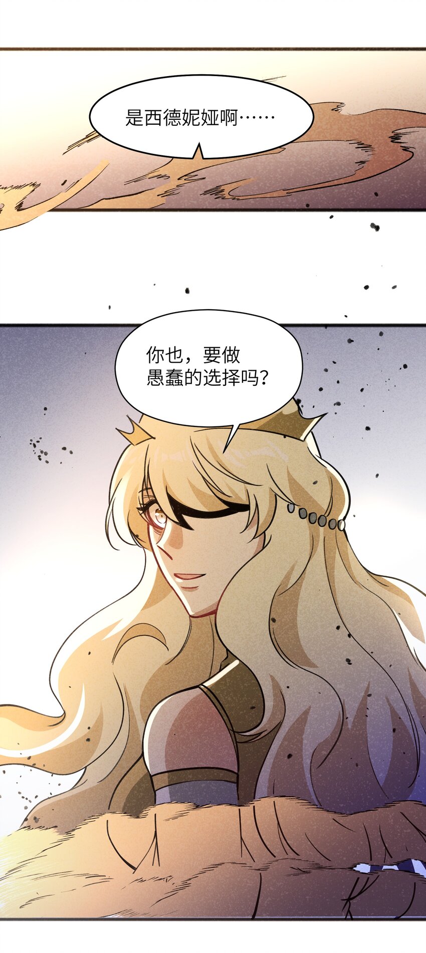 《成为初级冒险者的黑龙大人》050 彼此彼此 第37页