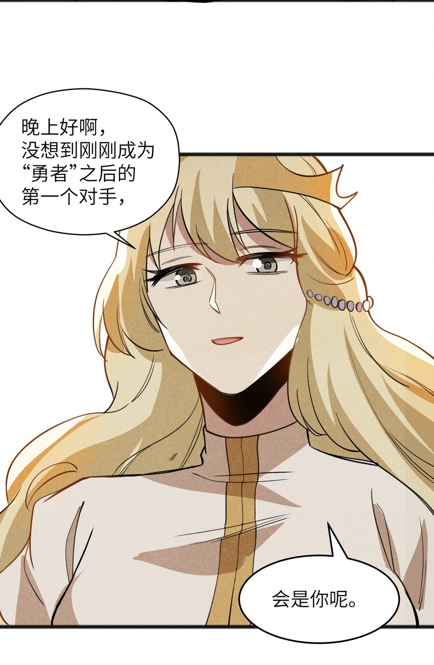 《成为初级冒险者的黑龙大人》050 彼此彼此 第45页