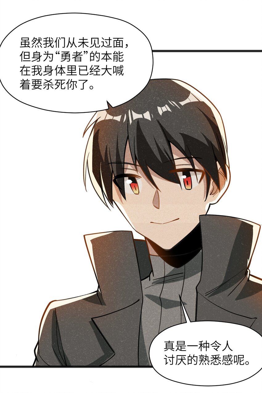 《成为初级冒险者的黑龙大人》050 彼此彼此 第46页