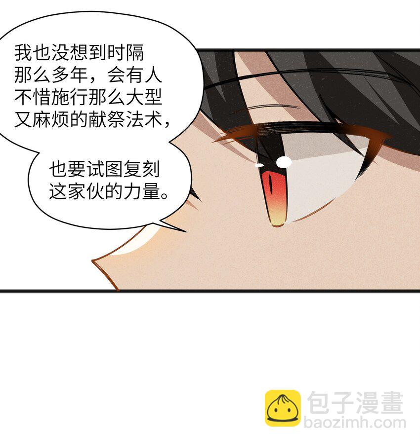 《成为初级冒险者的黑龙大人》050 彼此彼此 第47页