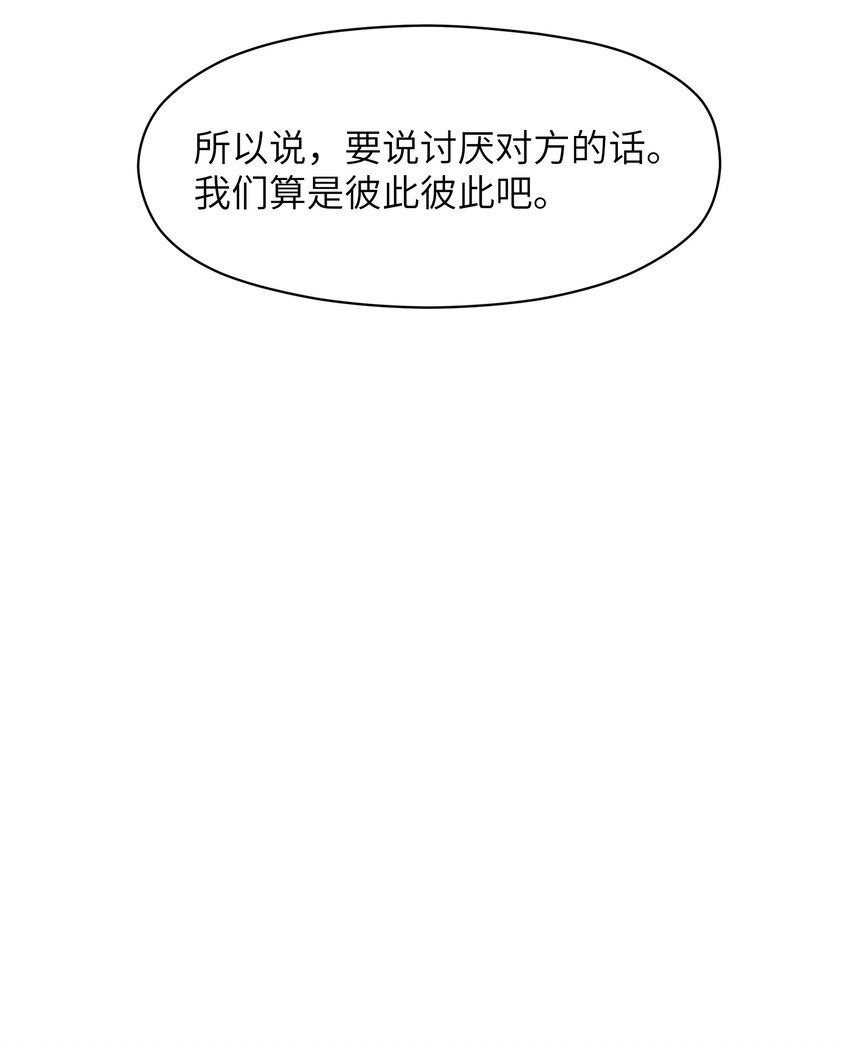 《成为初级冒险者的黑龙大人》050 彼此彼此 第48页