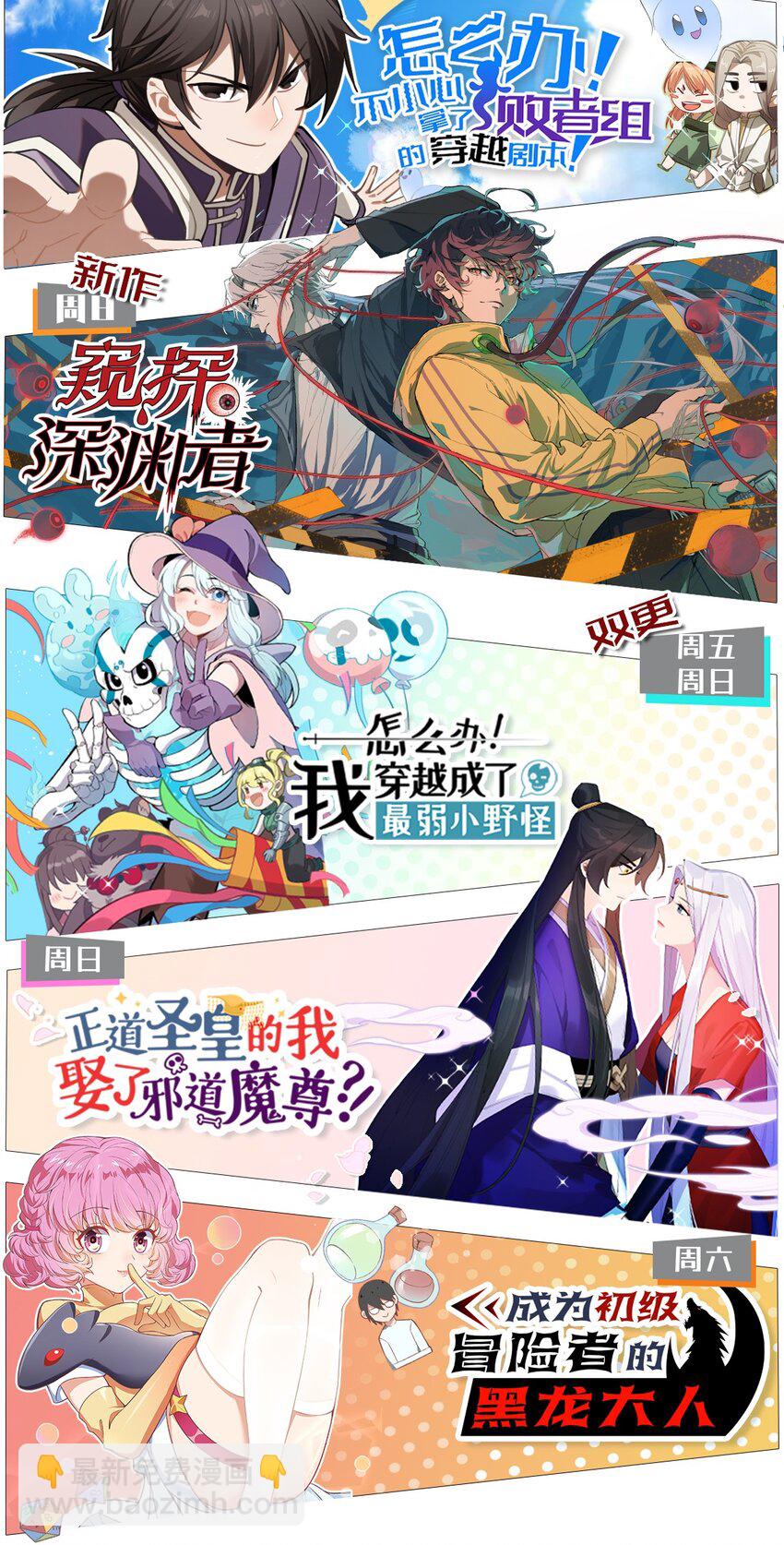 《成为初级冒险者的黑龙大人》050 彼此彼此 第50页