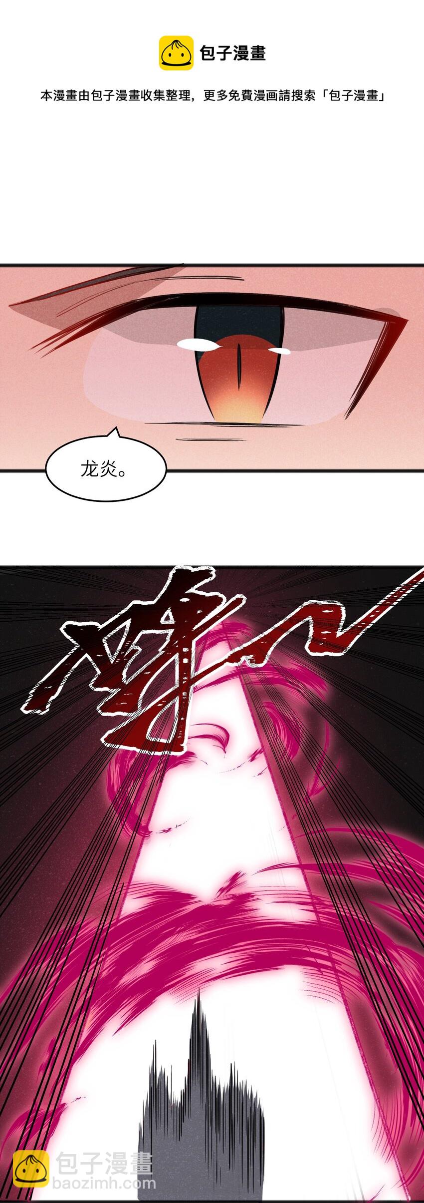 《成为初级冒险者的黑龙大人》049 剩下的就拜托您了 第27页