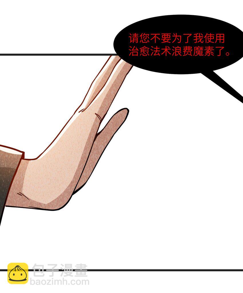 《成为初级冒险者的黑龙大人》049 剩下的就拜托您了 第35页