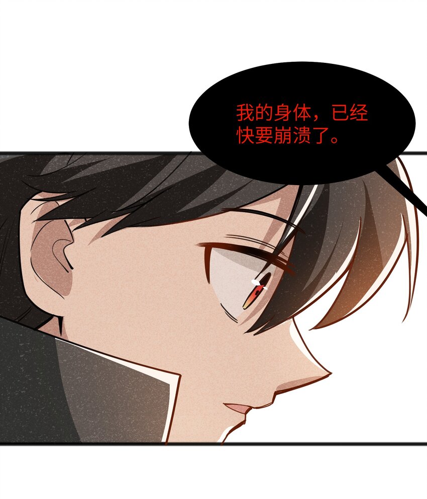 《成为初级冒险者的黑龙大人》049 剩下的就拜托您了 第36页