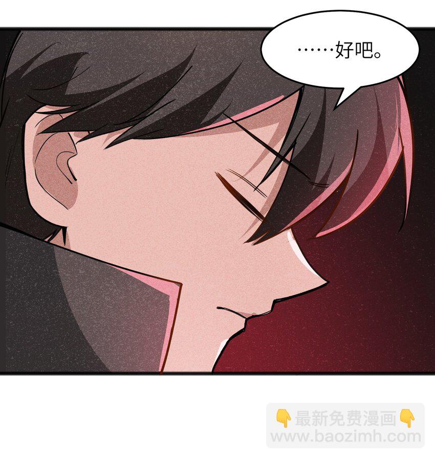 《成为初级冒险者的黑龙大人》049 剩下的就拜托您了 第37页