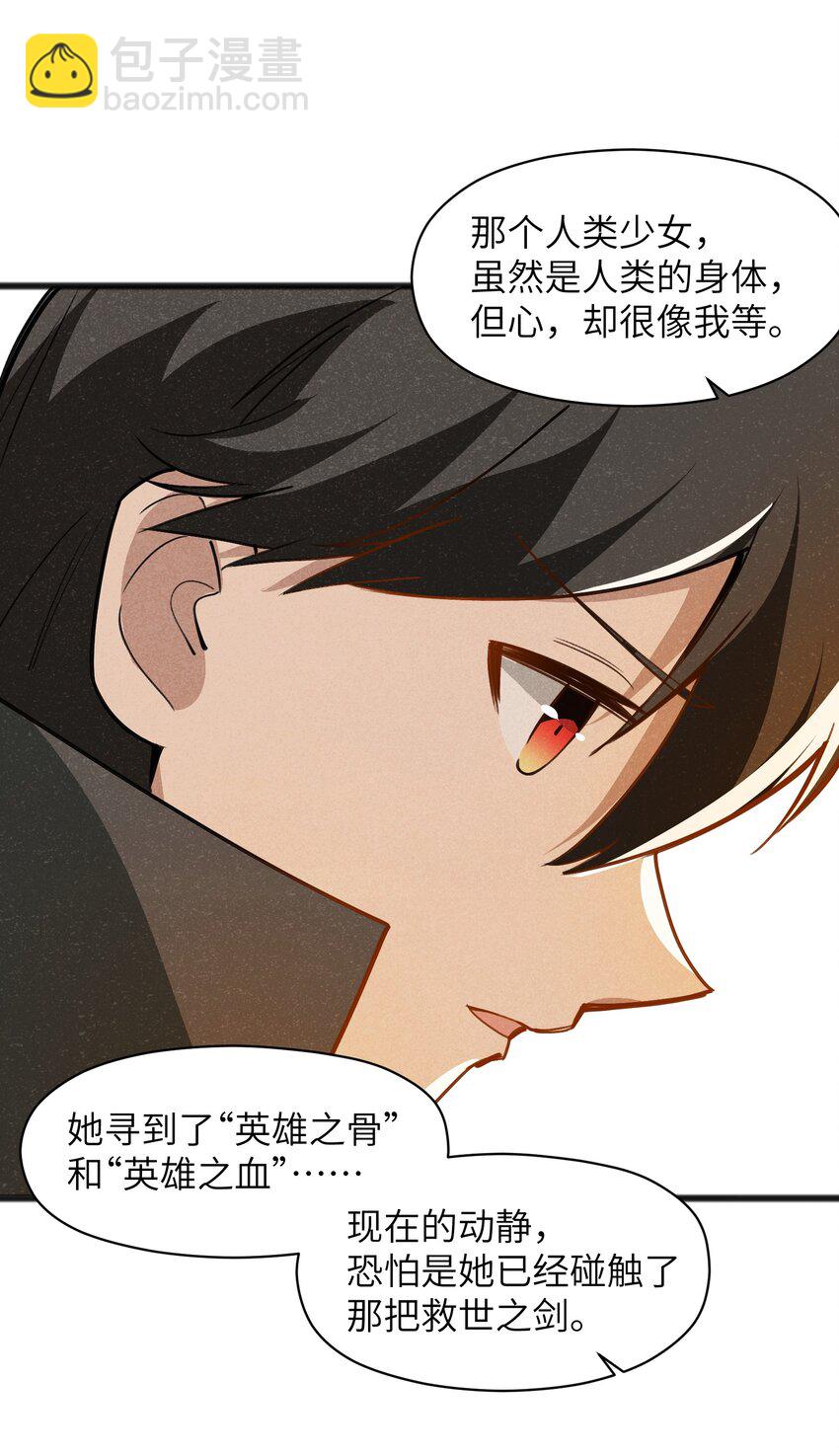 《成为初级冒险者的黑龙大人》049 剩下的就拜托您了 第42页
