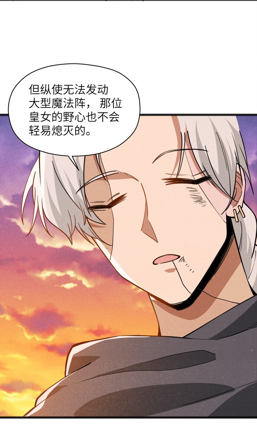 《成为初级冒险者的黑龙大人》049 剩下的就拜托您了 第44页