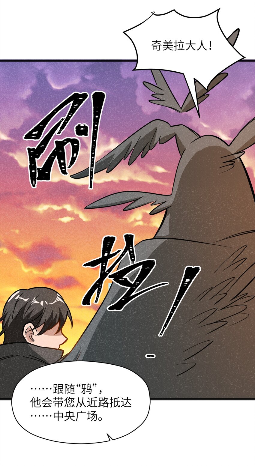 《成为初级冒险者的黑龙大人》049 剩下的就拜托您了 第45页
