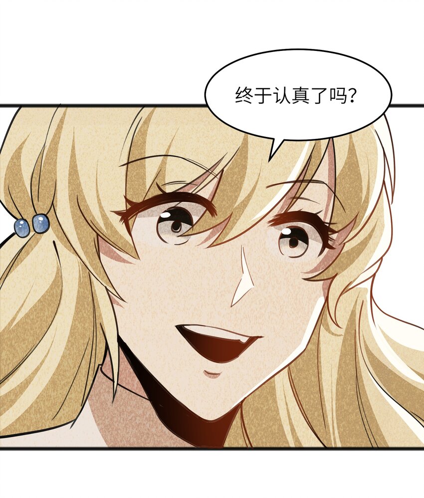 《成为初级冒险者的黑龙大人》051 还有这一招 第22页