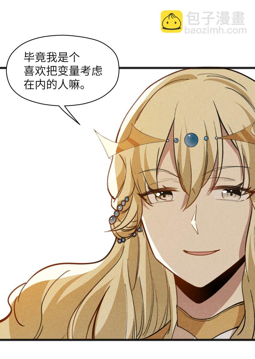 《成为初级冒险者的黑龙大人》051 还有这一招 第35页