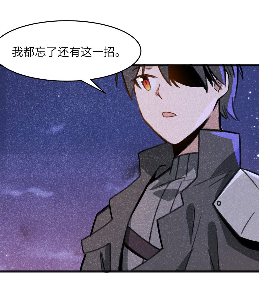《成为初级冒险者的黑龙大人》051 还有这一招 第39页