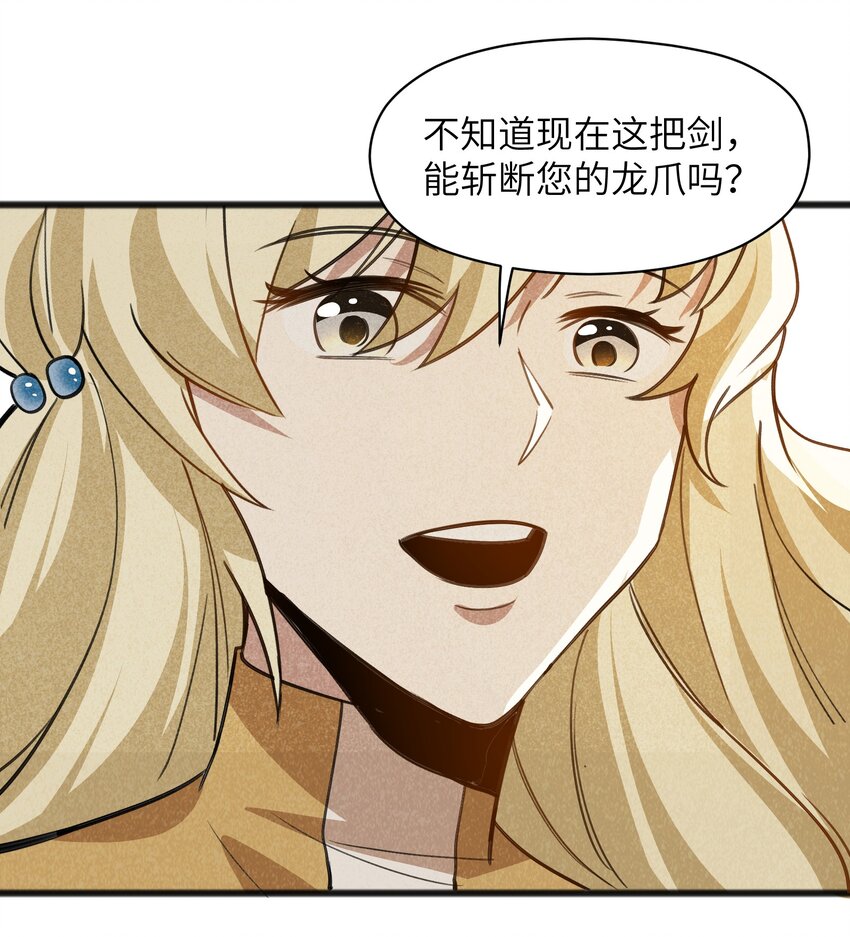 《成为初级冒险者的黑龙大人》051 还有这一招 第40页