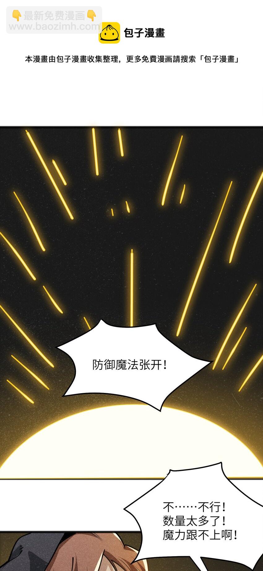《成为初级冒险者的黑龙大人》051 还有这一招 第45页