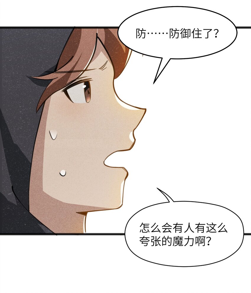 《成为初级冒险者的黑龙大人》051 还有这一招 第50页