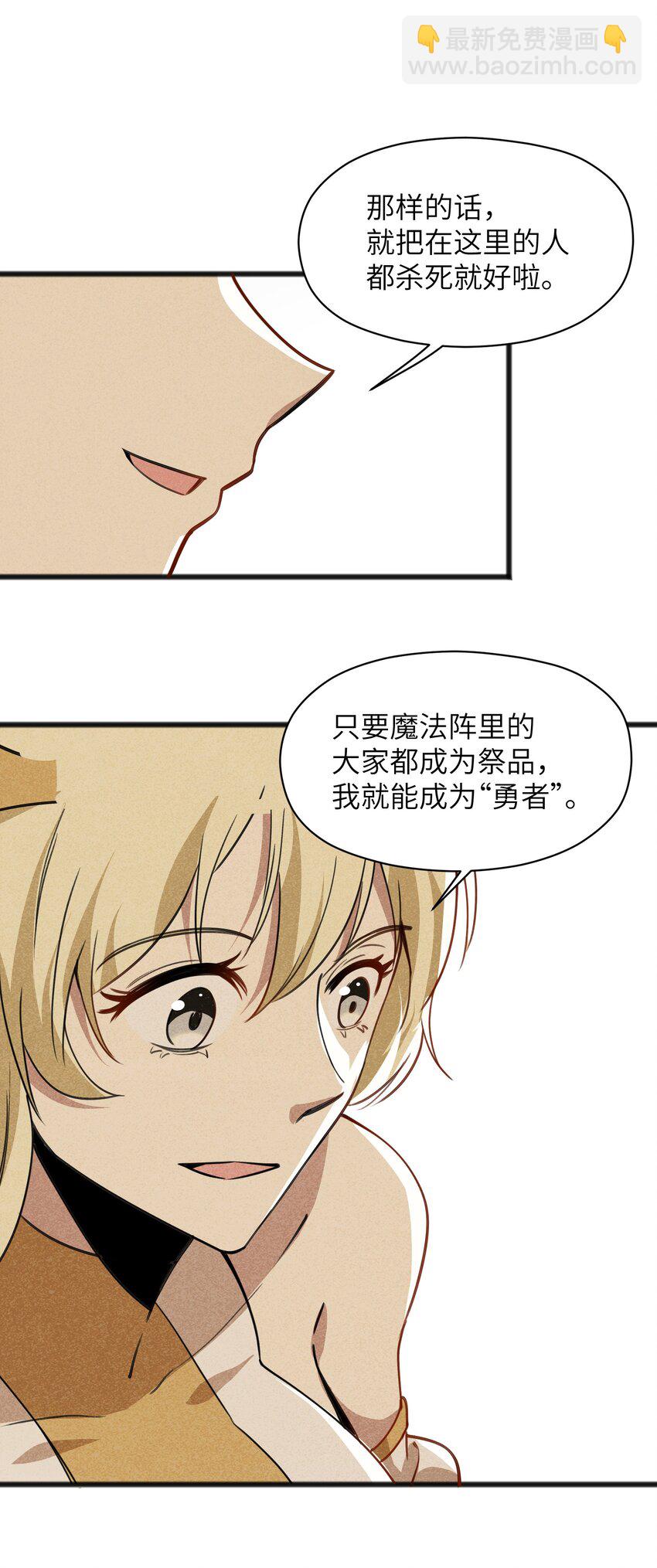 《成为初级冒险者的黑龙大人》051 还有这一招 第7页