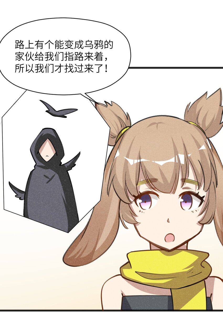 《成为初级冒险者的黑龙大人》052 出发吧！ 第27页
