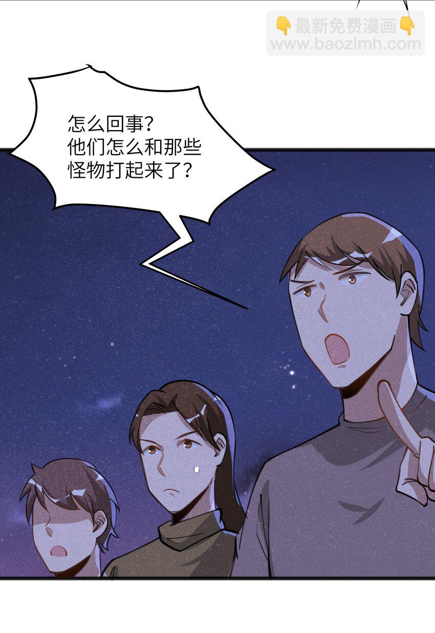 《成为初级冒险者的黑龙大人》052 出发吧！ 第29页