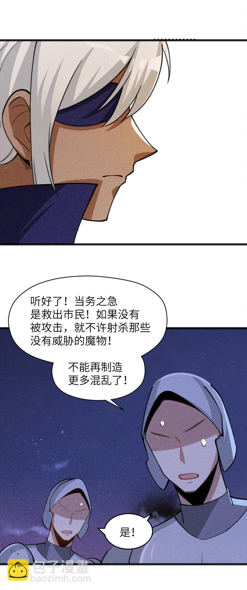 《成为初级冒险者的黑龙大人》052 出发吧！ 第35页