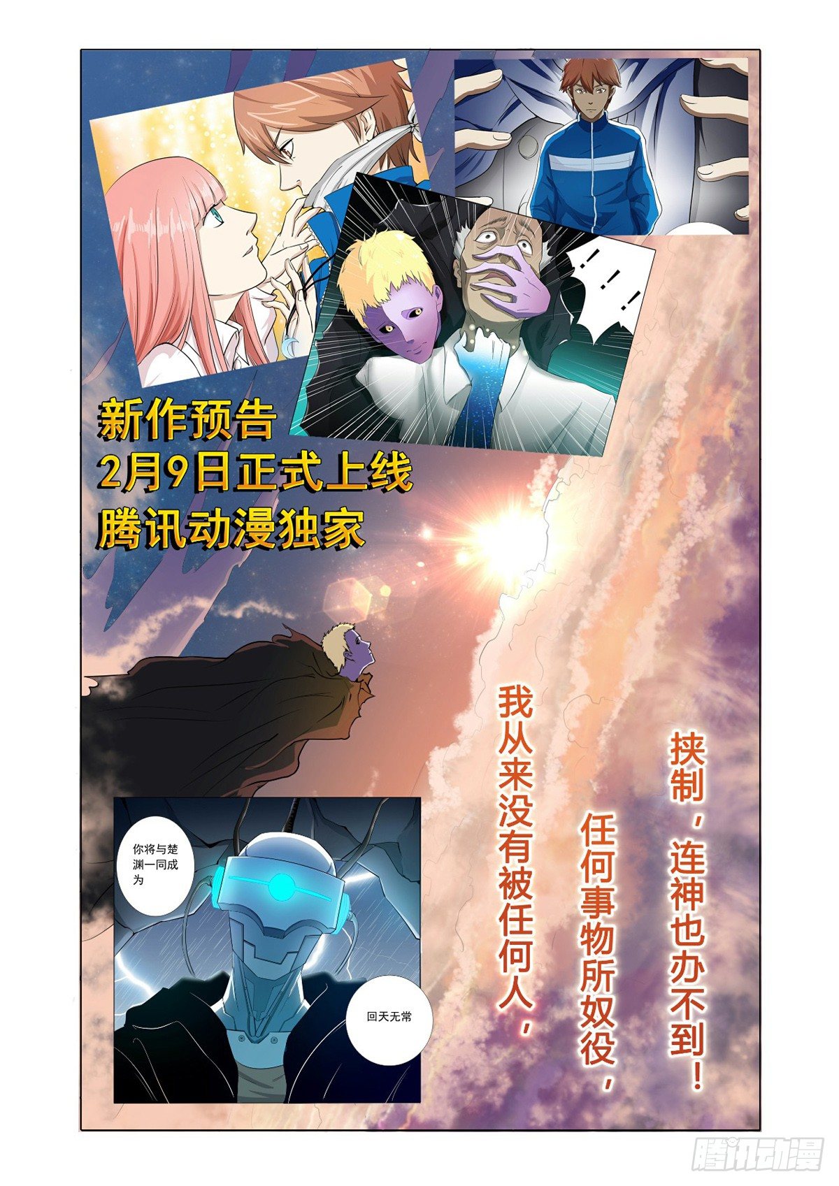 《回天无常》预告 第3页