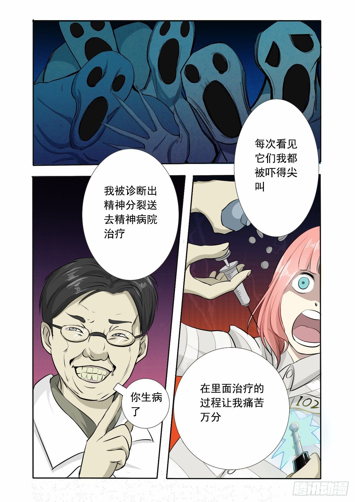 《回天无常》每次见都吓得尖叫 第7页