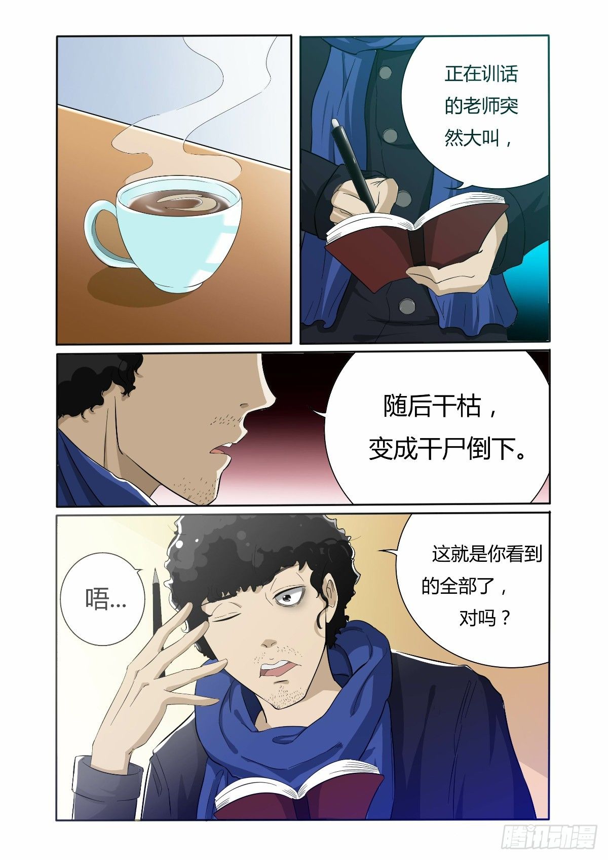 《回天无常》故事才刚刚开始 第17页