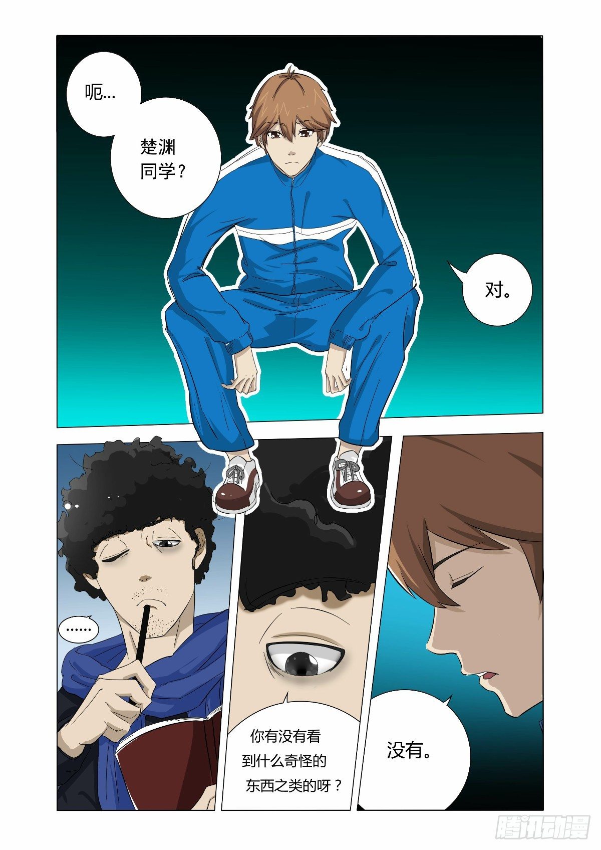 《回天无常》故事才刚刚开始 第18页