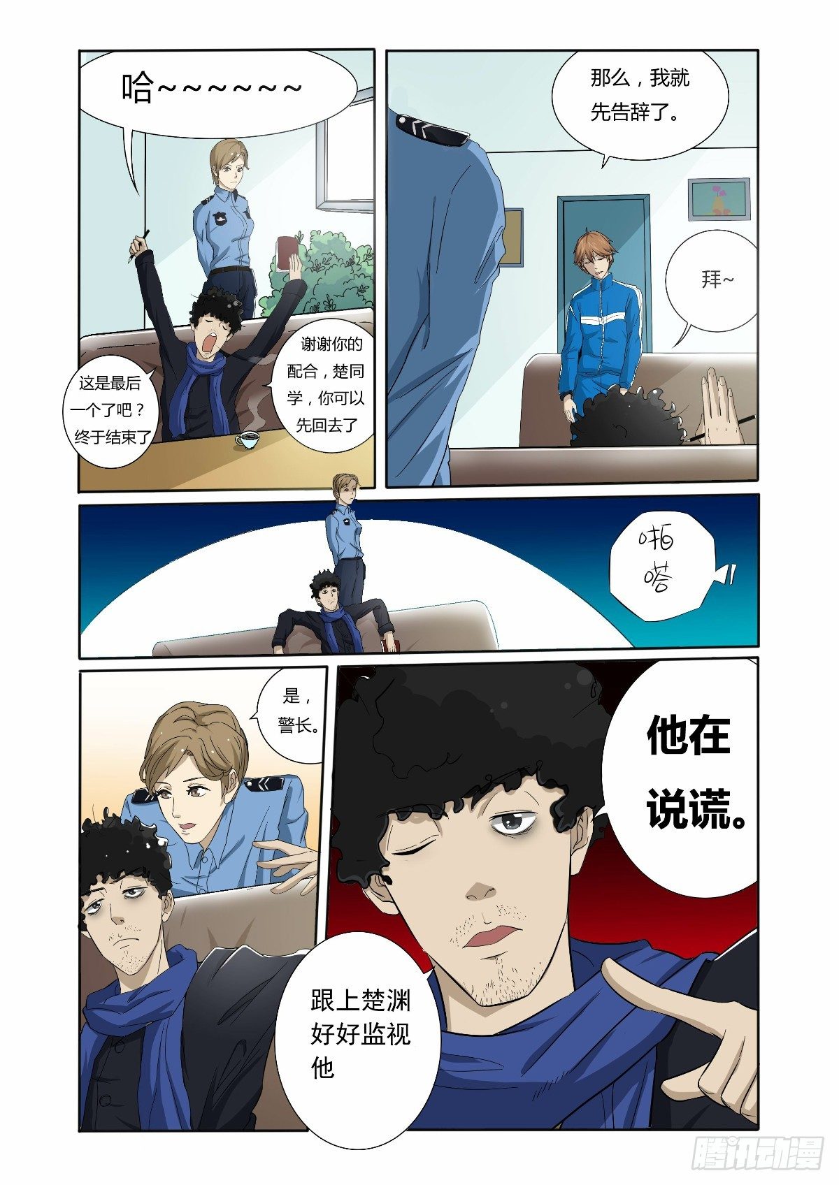《回天无常》故事才刚刚开始 第19页