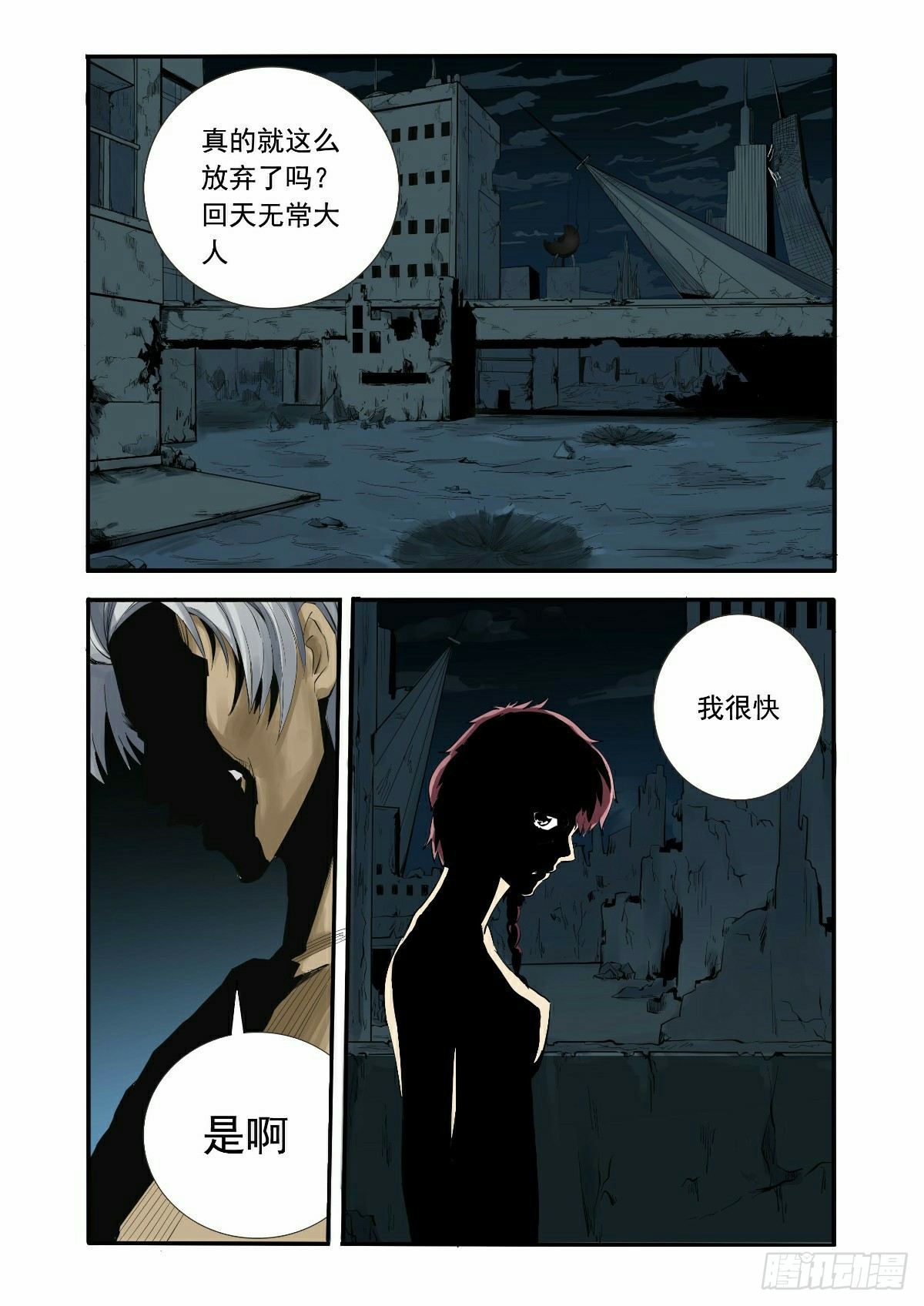 《回天无常》故事才刚刚开始 第2页