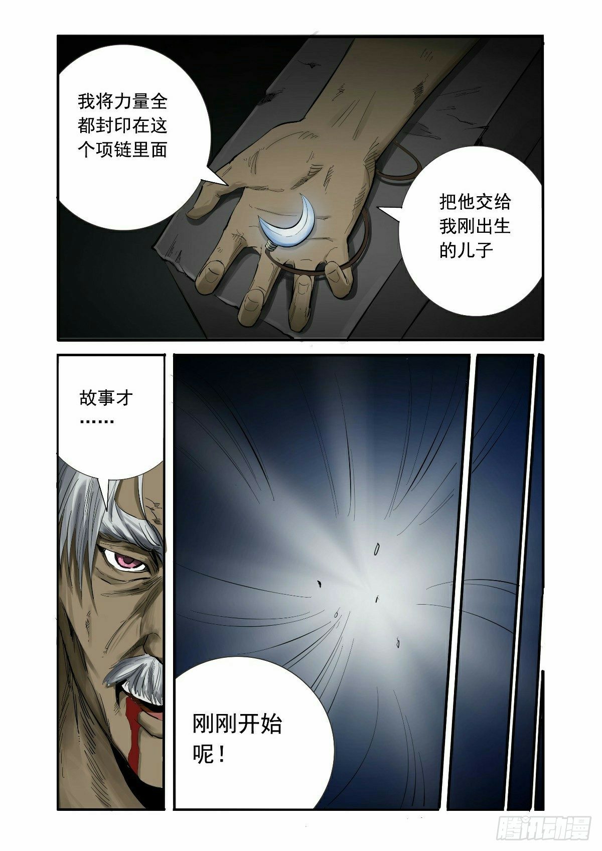 《回天无常》故事才刚刚开始 第4页