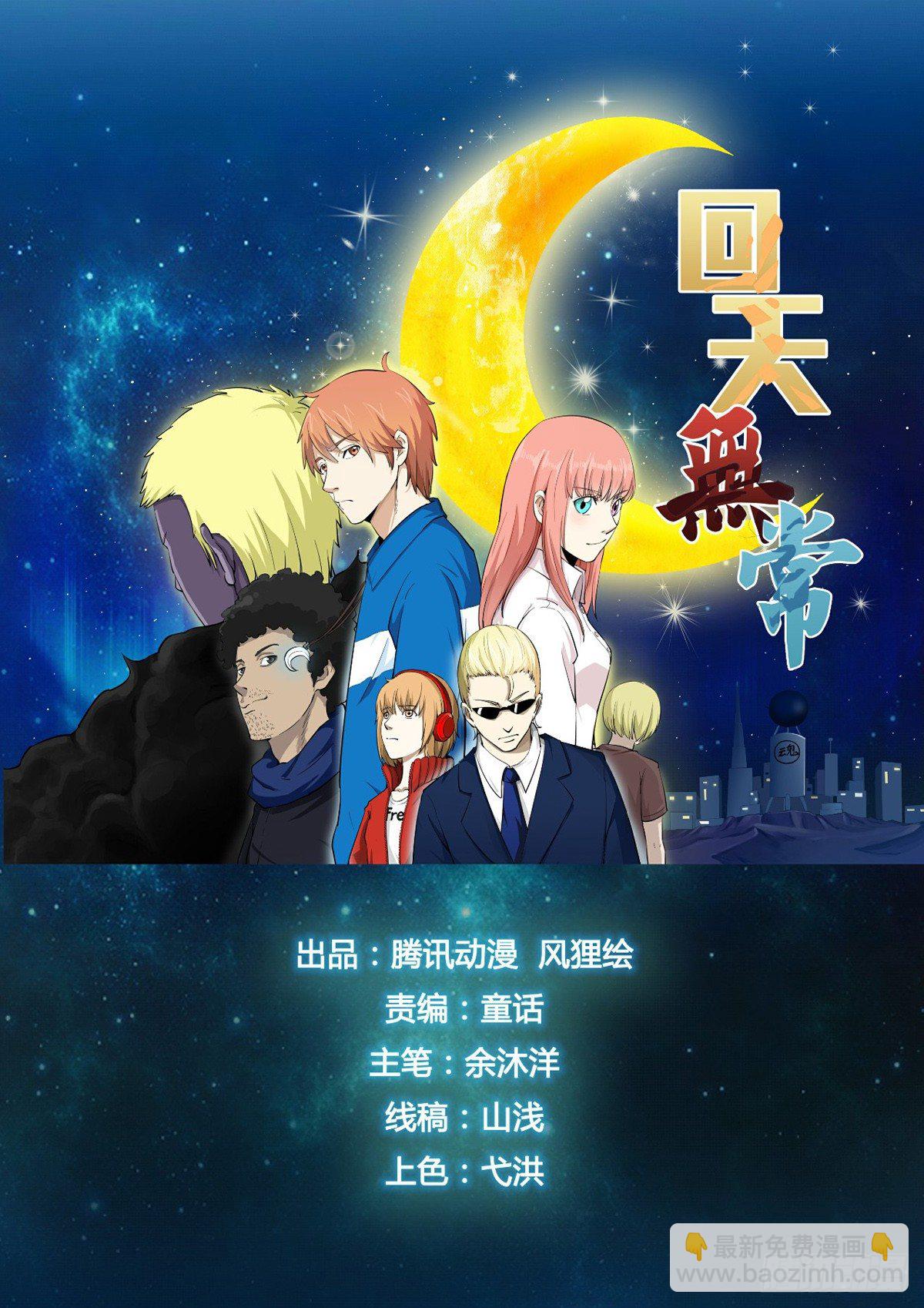 《回天无常》故事才刚刚开始 第5页