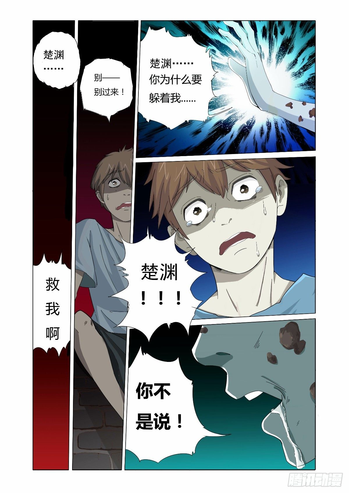 《回天无常》故事才刚刚开始 第6页