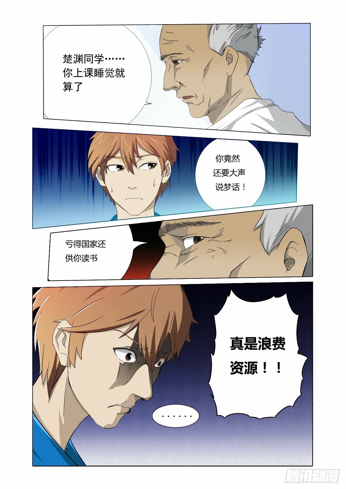 《回天无常》故事才刚刚开始 第9页
