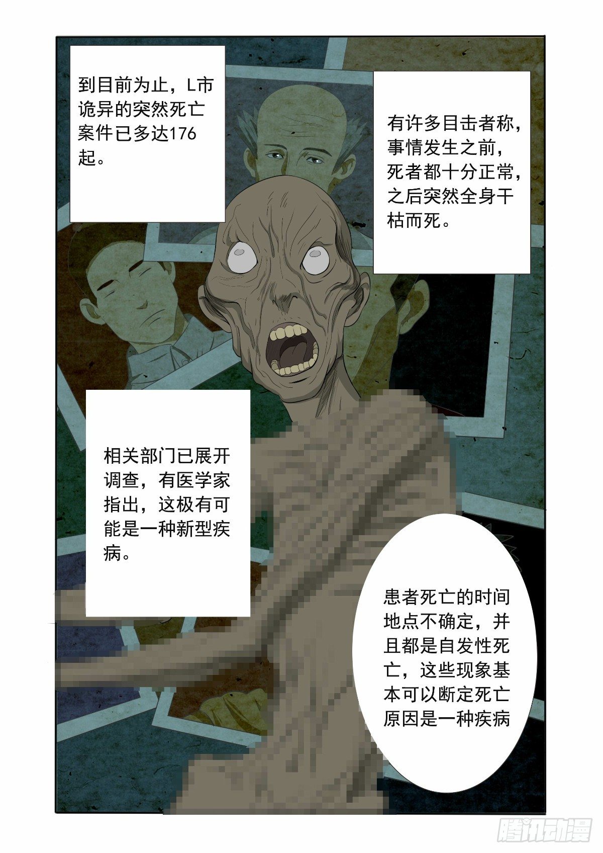 《回天无常》破案的希望之光 第1页