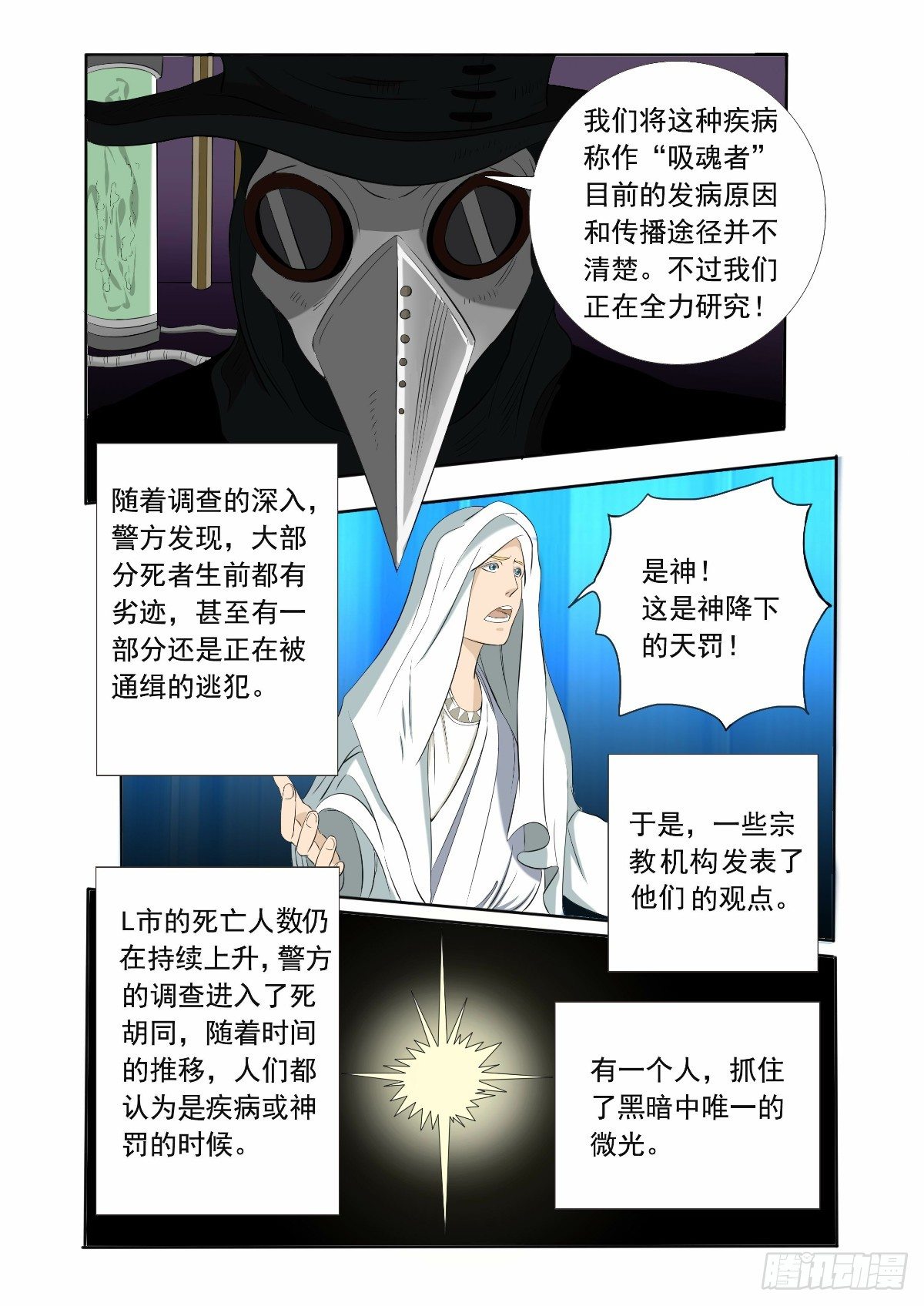 《回天无常》破案的希望之光 第2页