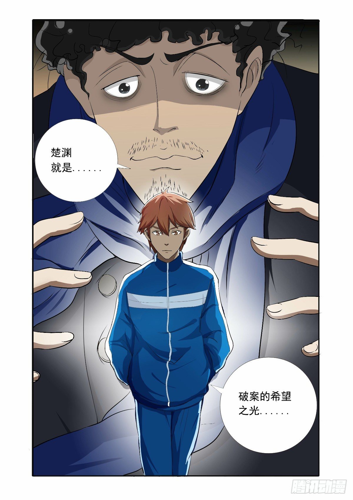 《回天无常》破案的希望之光 第3页