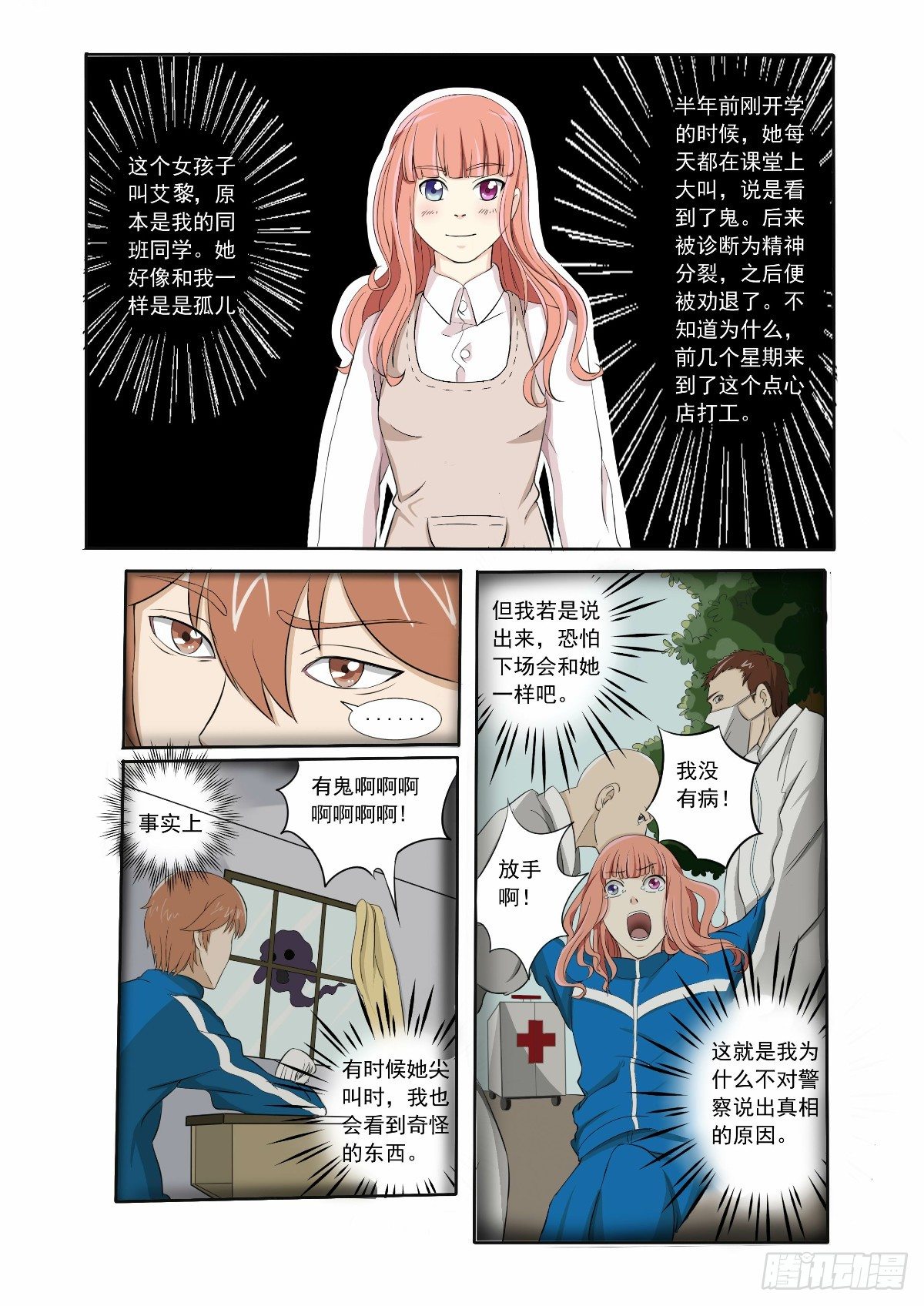 《回天无常》破案的希望之光 第5页