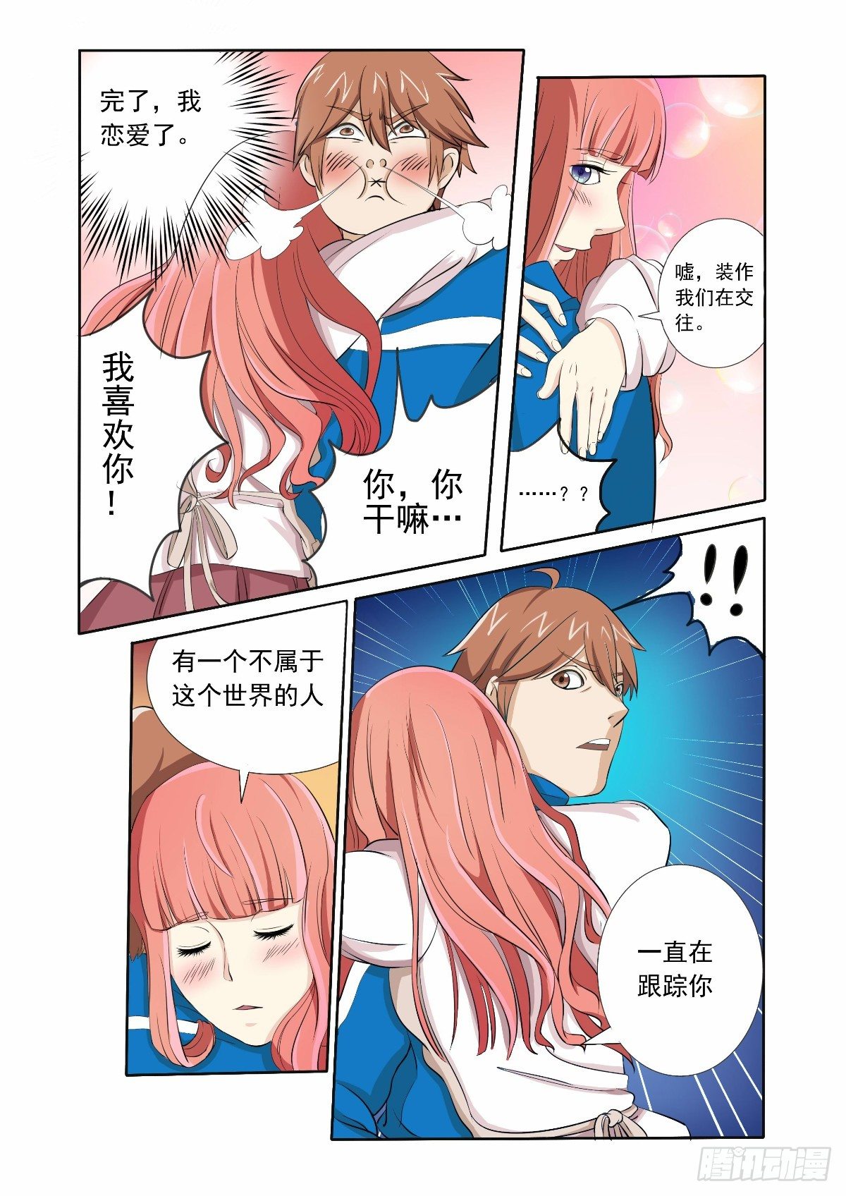 《回天无常》破案的希望之光 第7页