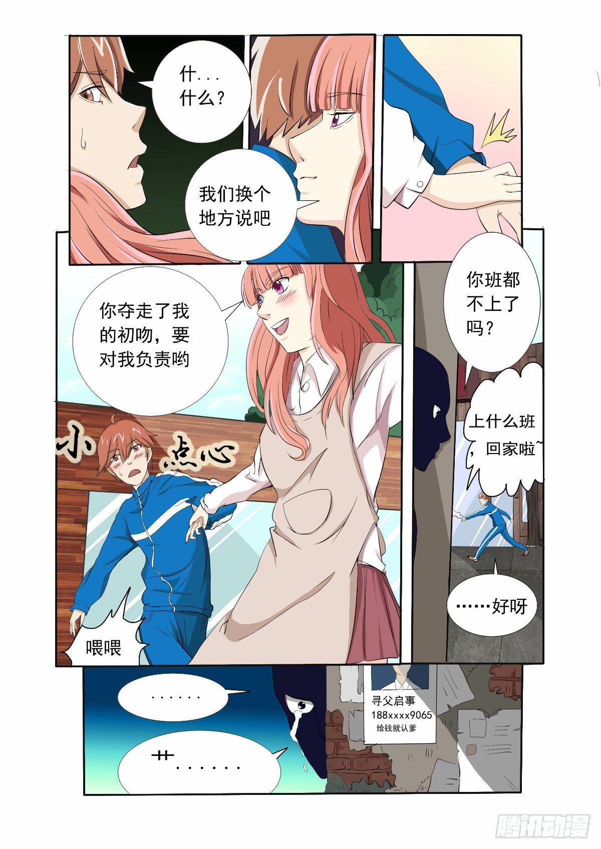 《回天无常》破案的希望之光 第8页
