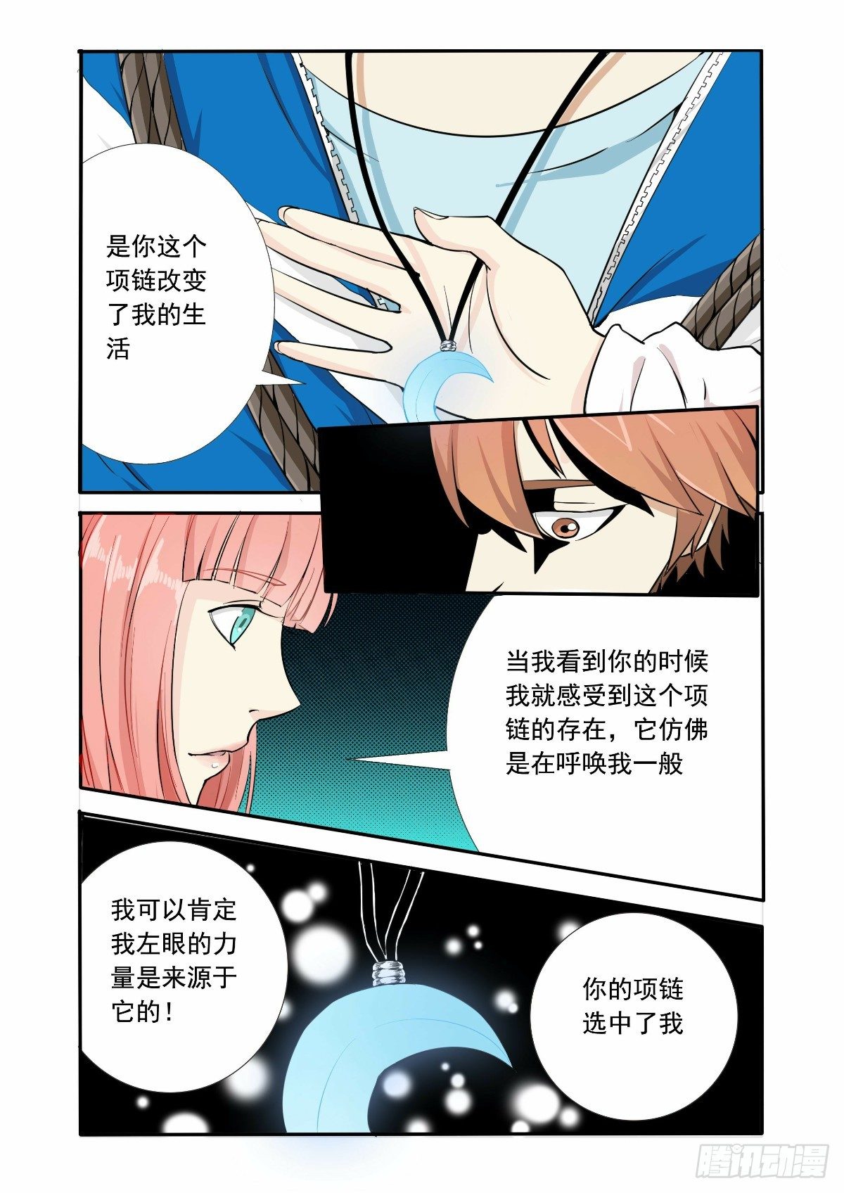 《回天无常》你的力量已经觉醒 第11页