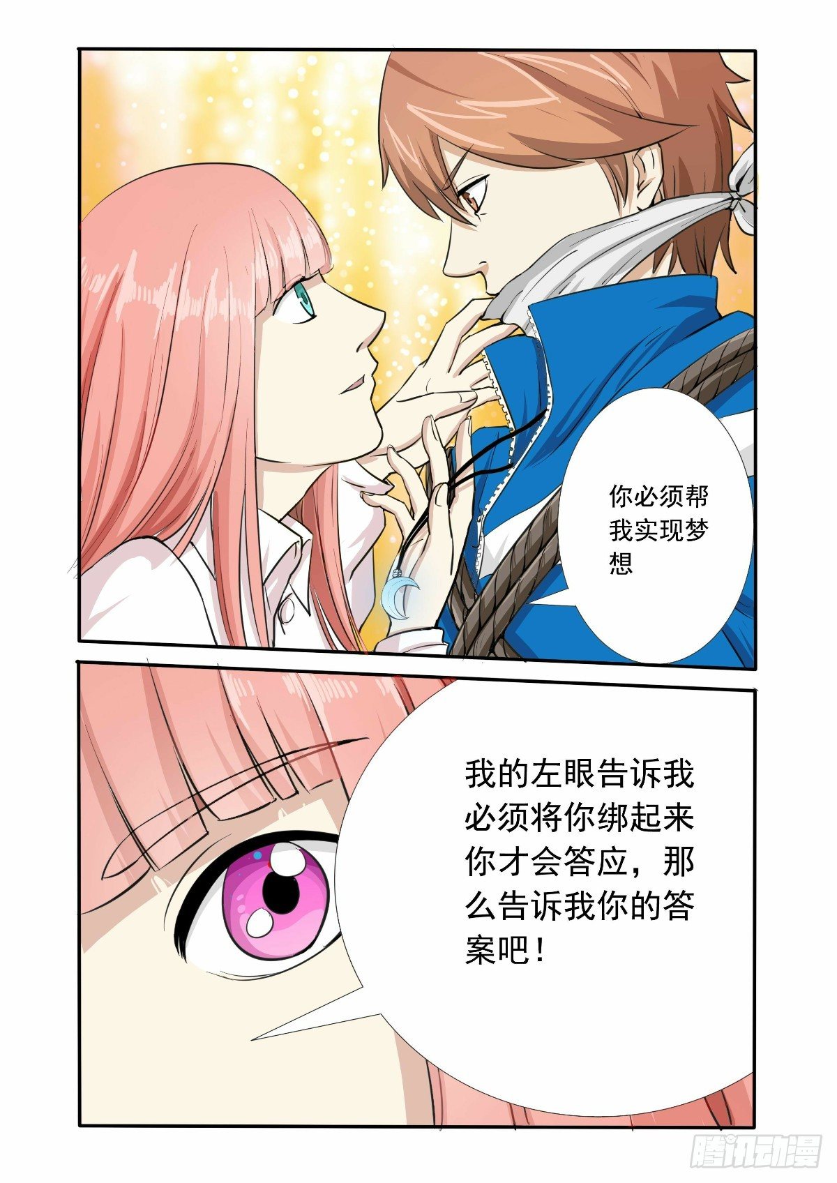 《回天无常》你的力量已经觉醒 第12页