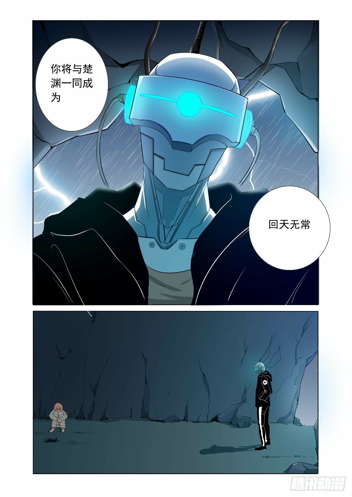 《回天无常》你的力量已经觉醒 第2页
