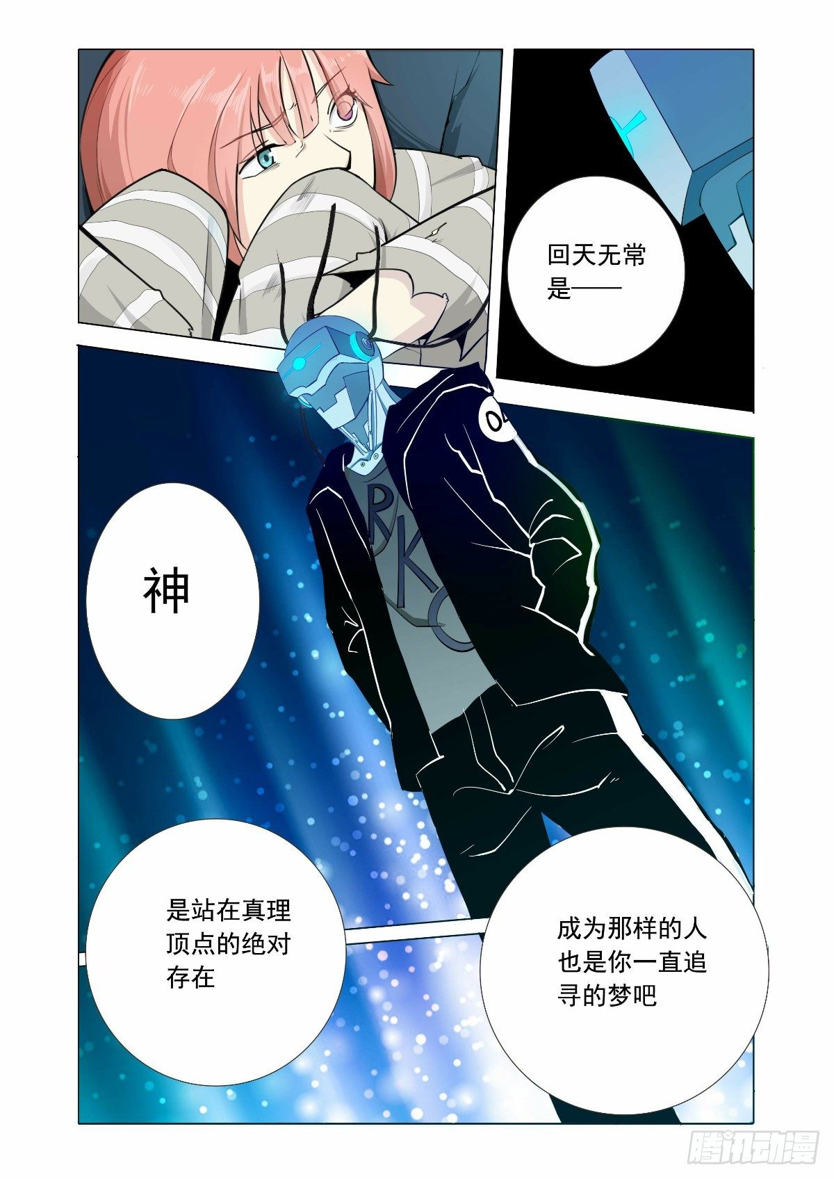 《回天无常》你的力量已经觉醒 第3页