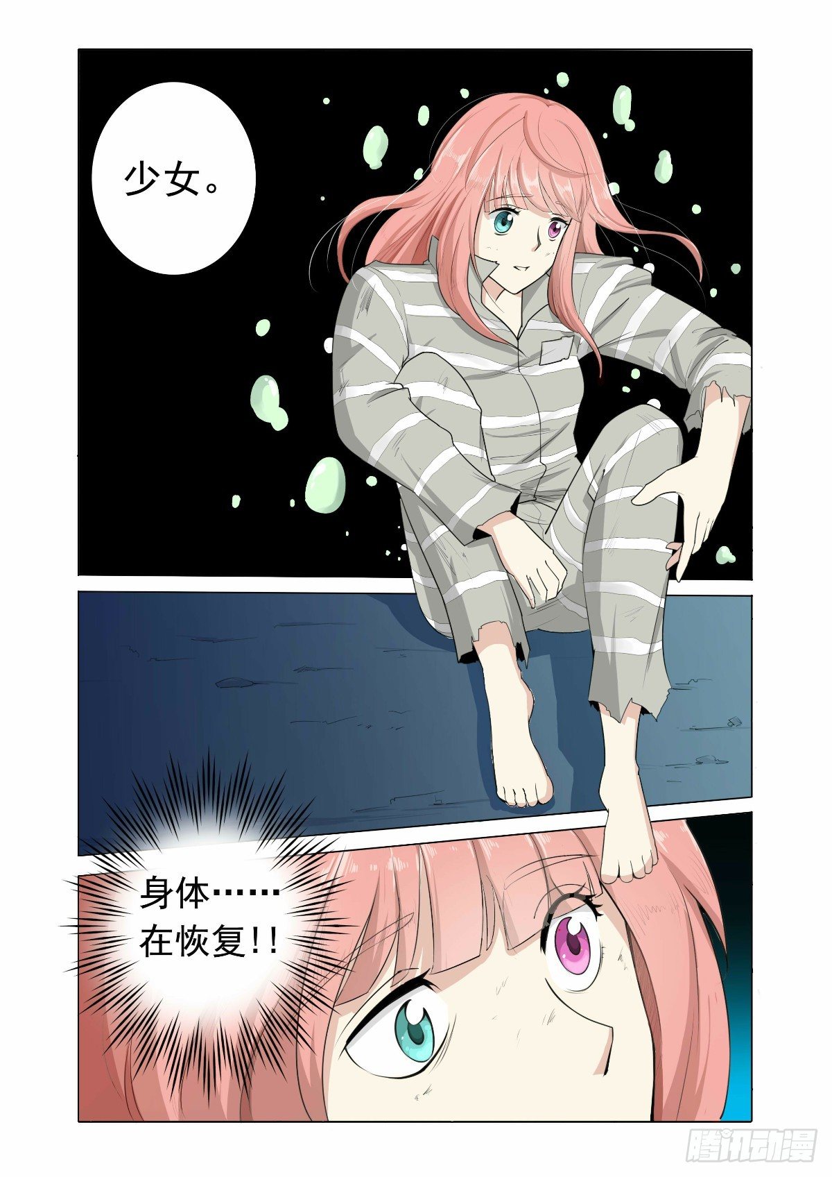 《回天无常》你的力量已经觉醒 第4页