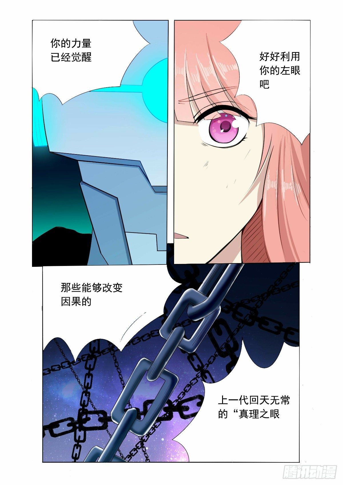 《回天无常》你的力量已经觉醒 第5页
